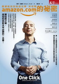 amazon.com的祕密 : 最被低估的科技巨擘貝佐斯